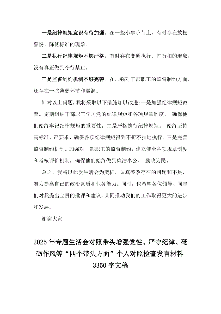 两篇稿：县委书记2025年生活会“四个带头”对照检查材料_第4页