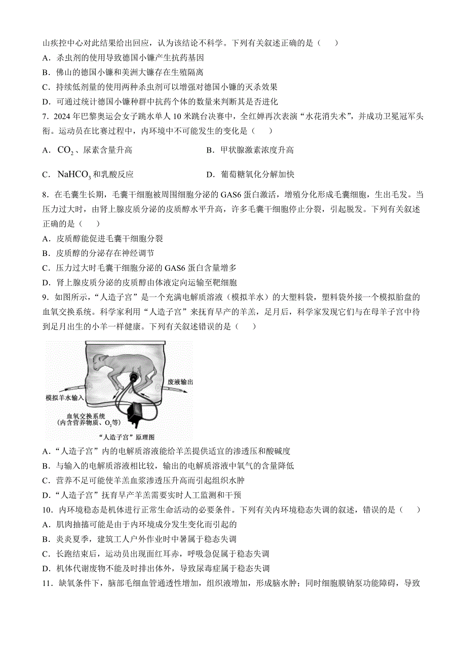 广东省深圳市深圳盟校2024-2025学年高二上学期11月期中考试生物Word版_第2页