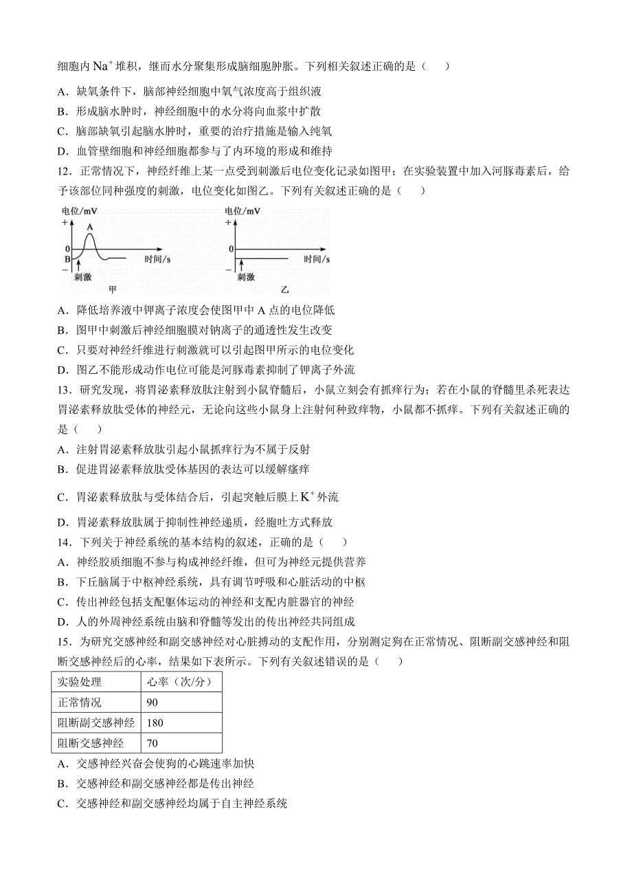 广东省深圳市深圳盟校2024-2025学年高二上学期11月期中考试生物Word版_第3页