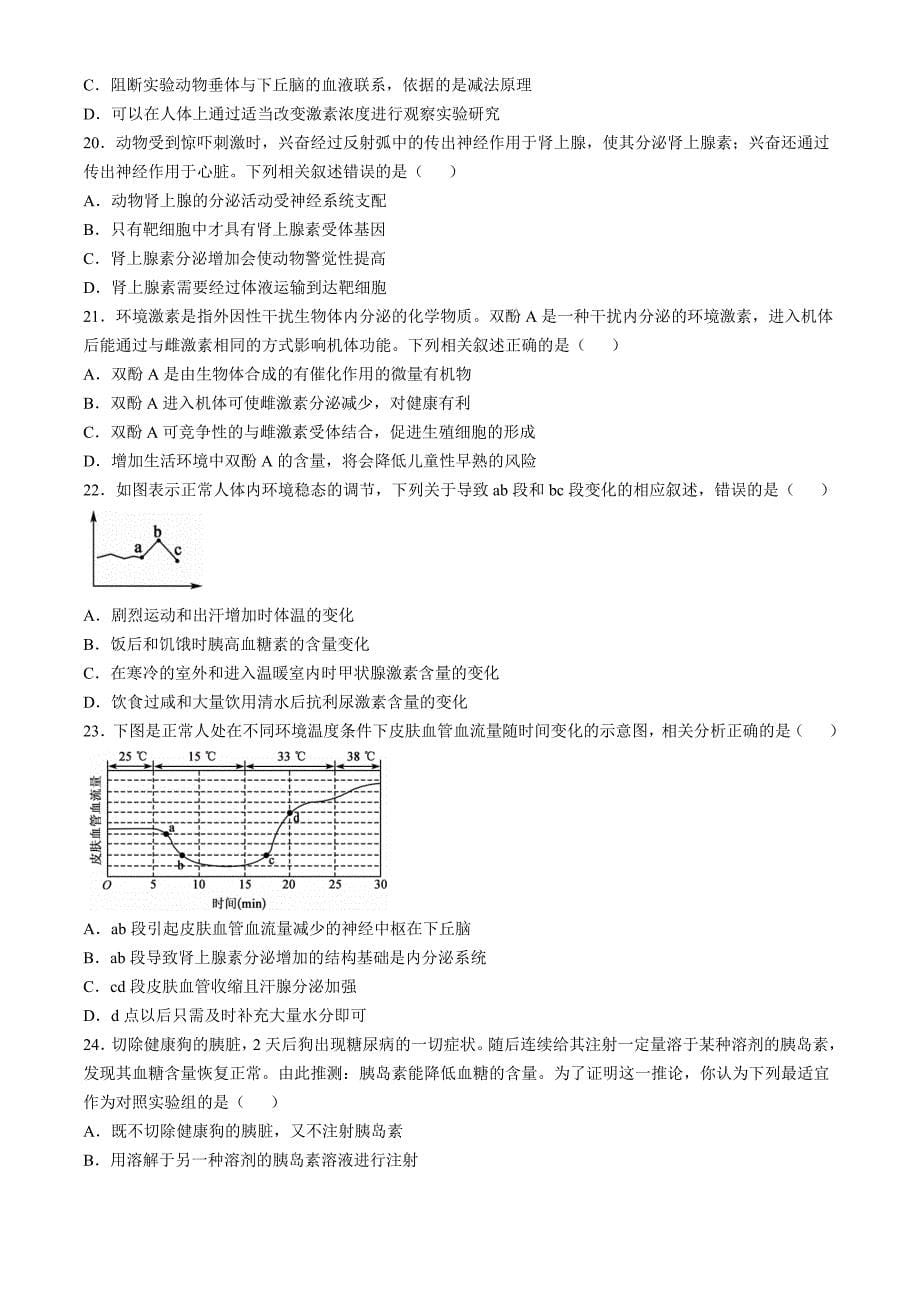 广东省深圳市深圳盟校2024-2025学年高二上学期11月期中考试生物Word版_第5页