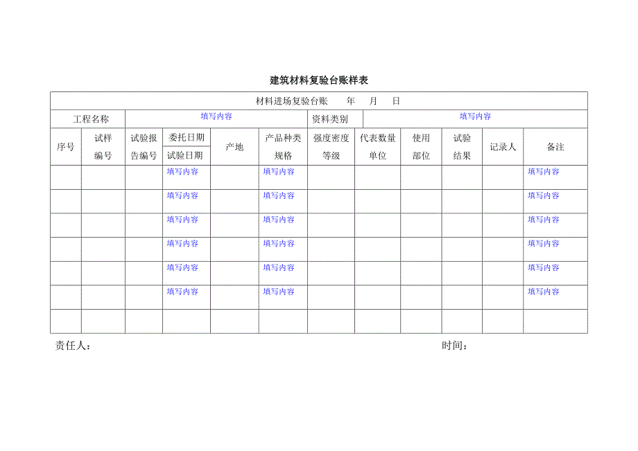 建筑材料复验台账样表_第1页