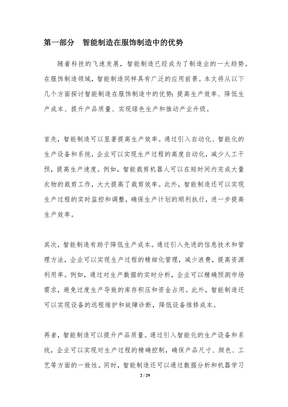 智能制造在服饰制造中的应用-洞察分析_第2页