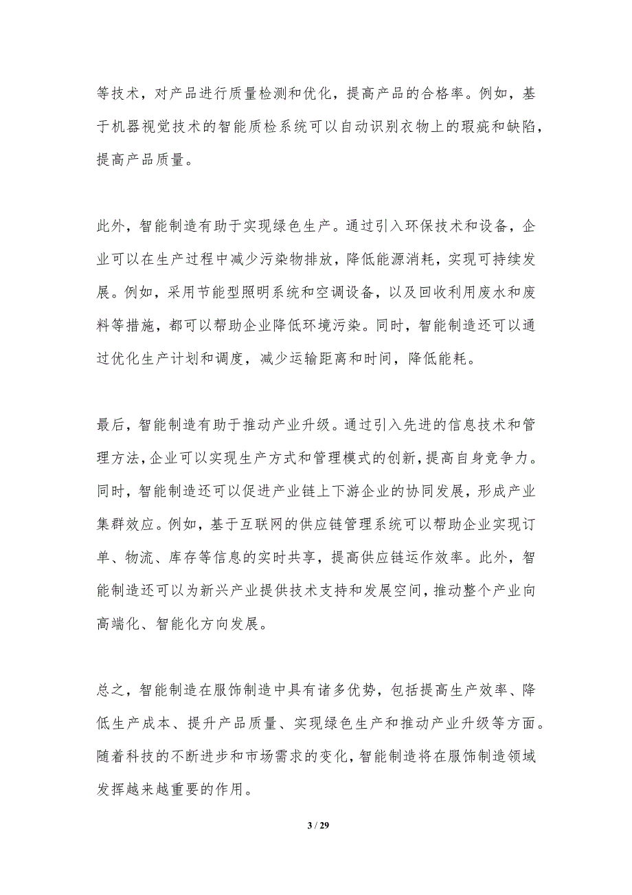 智能制造在服饰制造中的应用-洞察分析_第3页