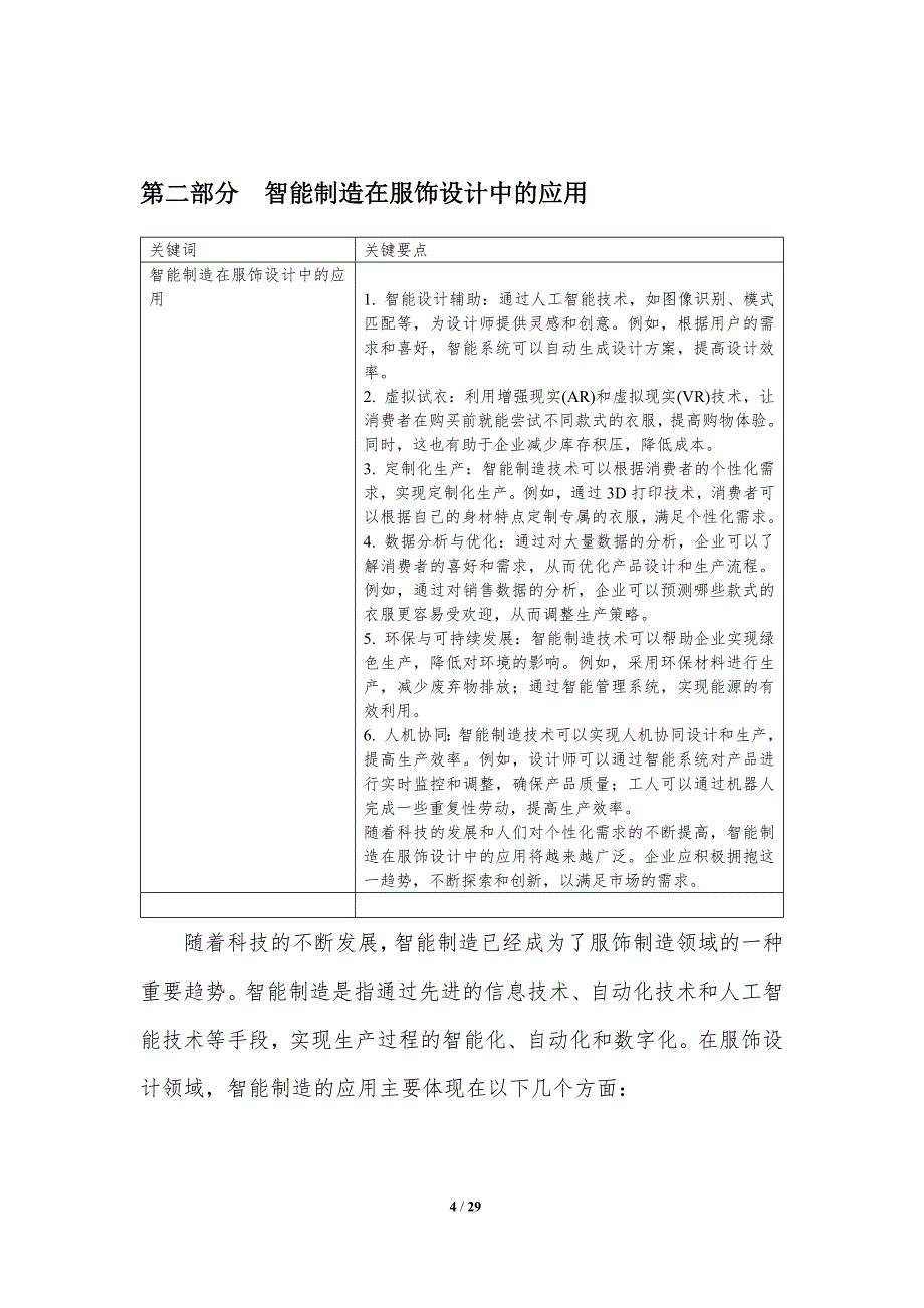 智能制造在服饰制造中的应用-洞察分析_第4页