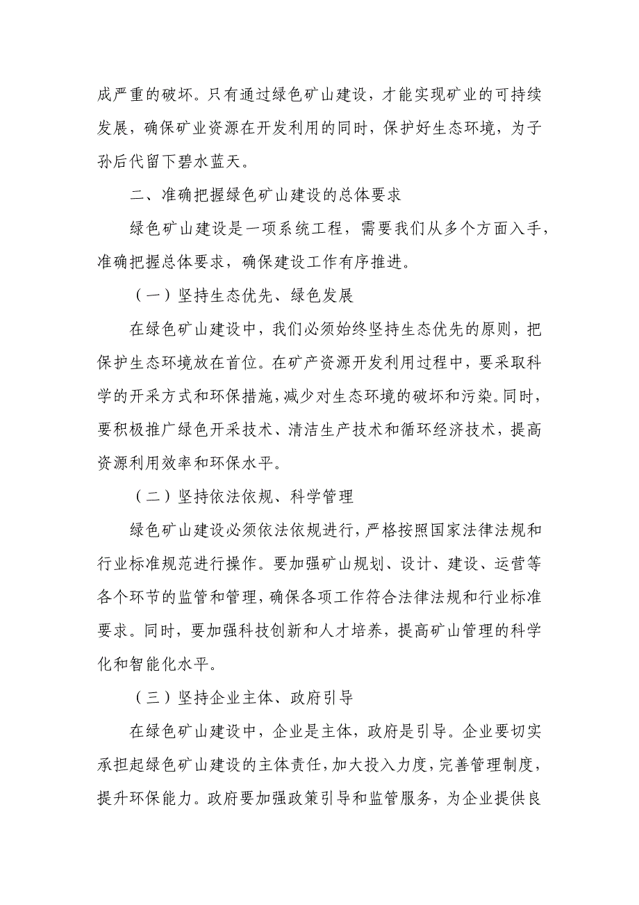 某石油公司在绿色矿山建设推进会上的讲话_第2页