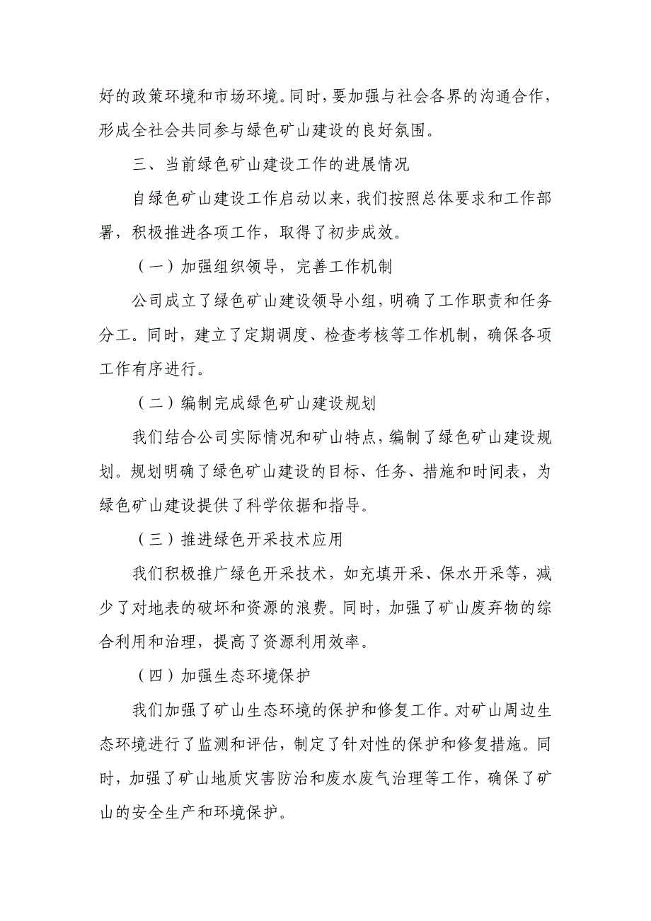 某石油公司在绿色矿山建设推进会上的讲话_第3页