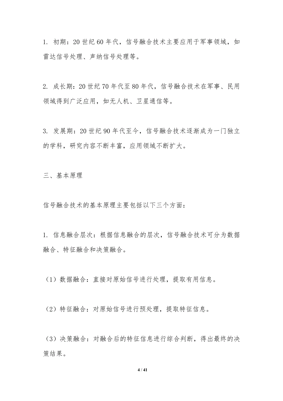 人工智能与信号融合技术-洞察分析_第4页