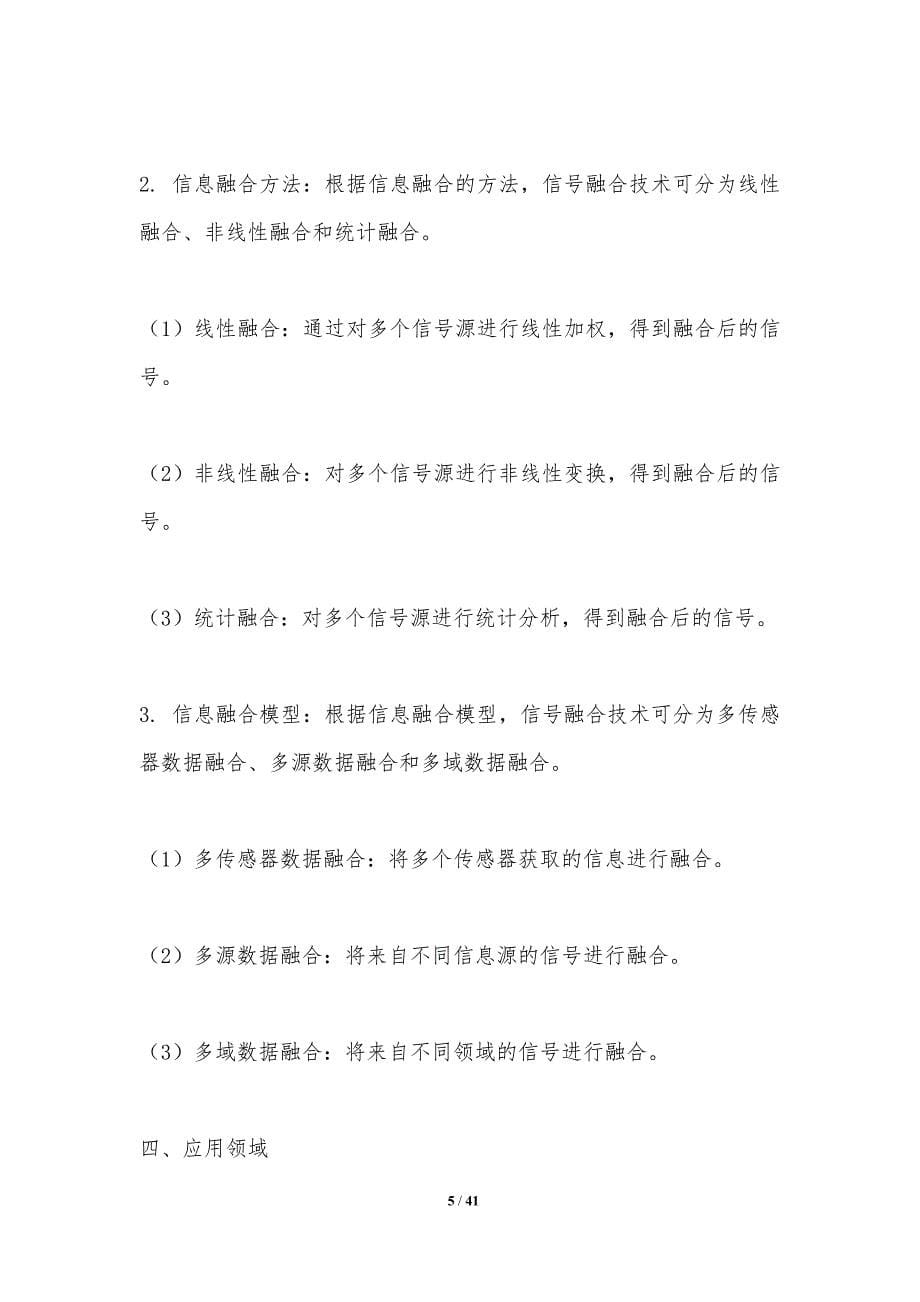 人工智能与信号融合技术-洞察分析_第5页