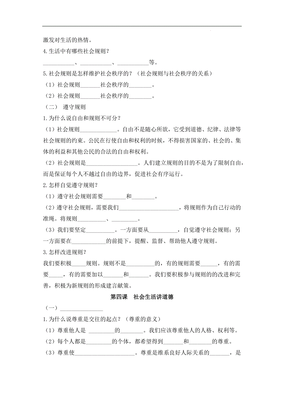 【八年级上册道德与法治】第二单元遵守社会规则【速记清单】 - 2023-2024学年单元速记巧练（部编版）_第3页