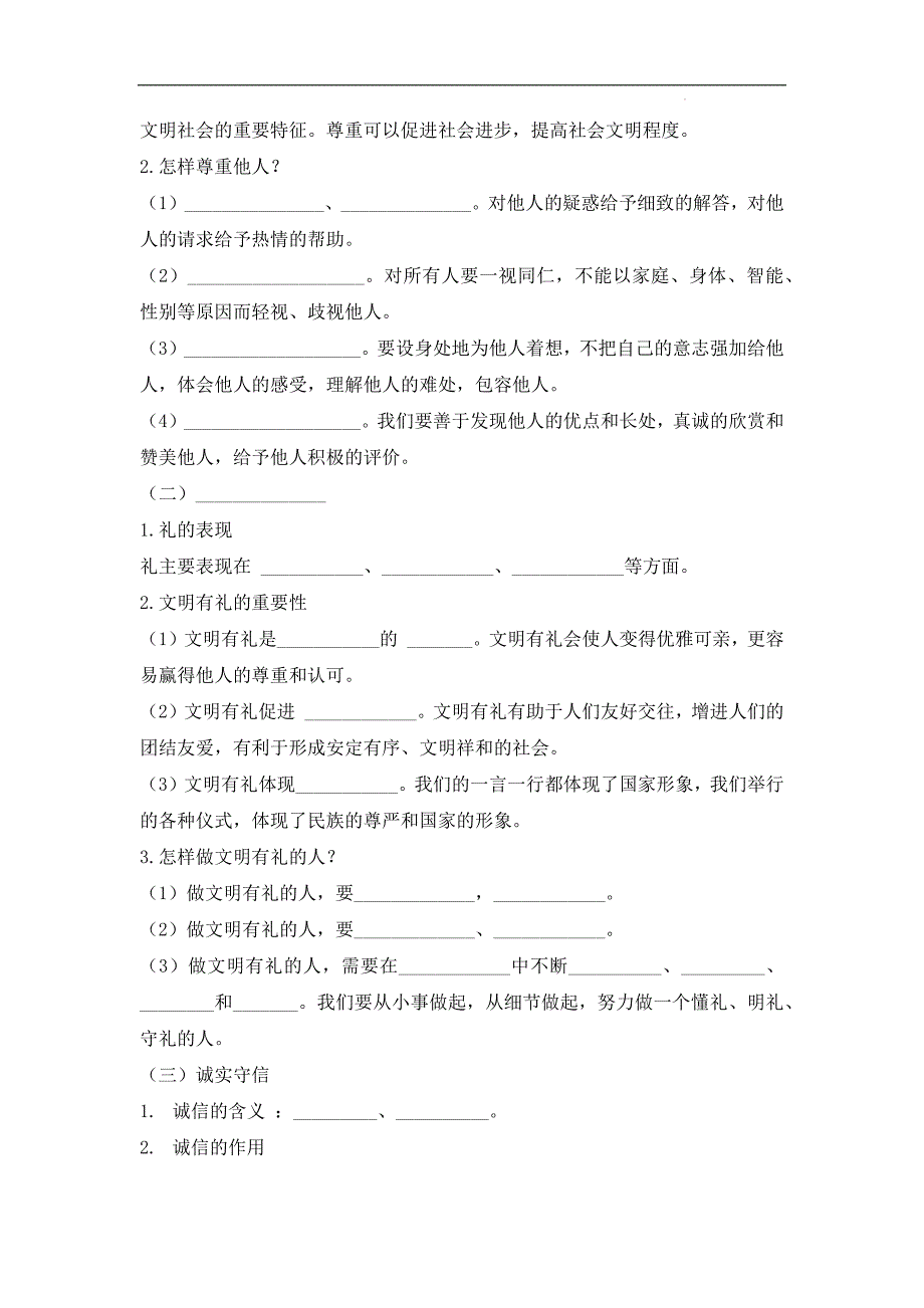 【八年级上册道德与法治】第二单元遵守社会规则【速记清单】 - 2023-2024学年单元速记巧练（部编版）_第4页