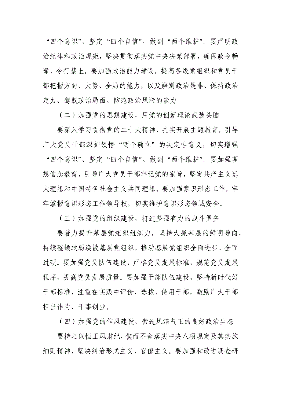 全县党建工作大会县委书记讲话提纲_第3页