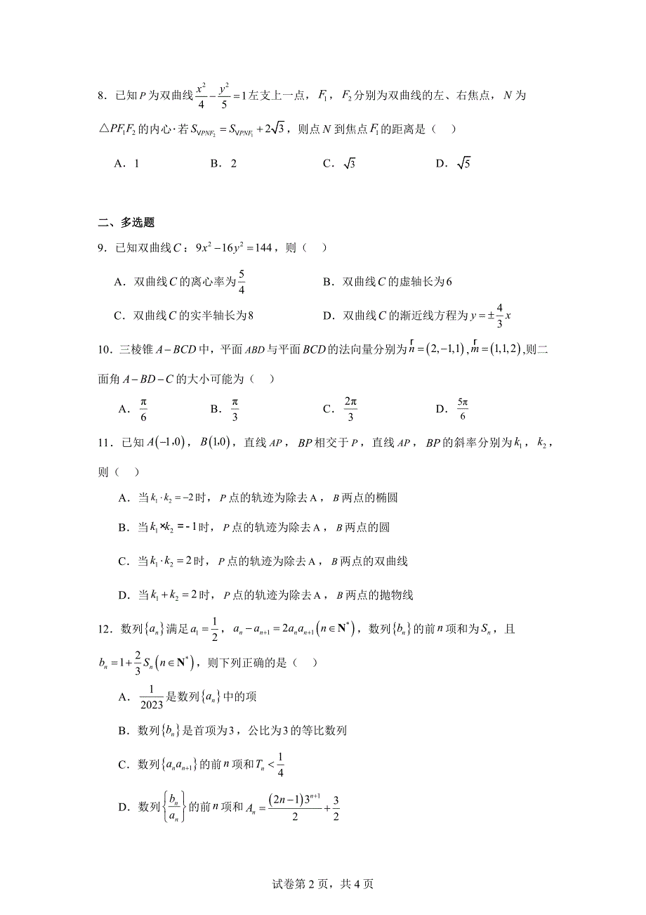 7.河南省洛阳市2023-2024学年高二上学期期末考试数学试题_第2页