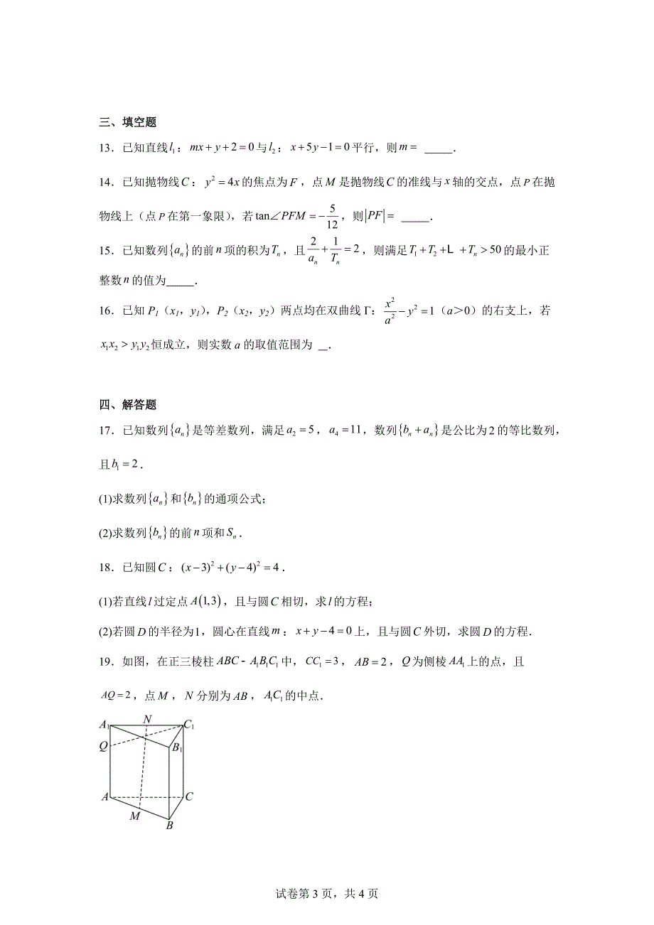 7.河南省洛阳市2023-2024学年高二上学期期末考试数学试题_第3页