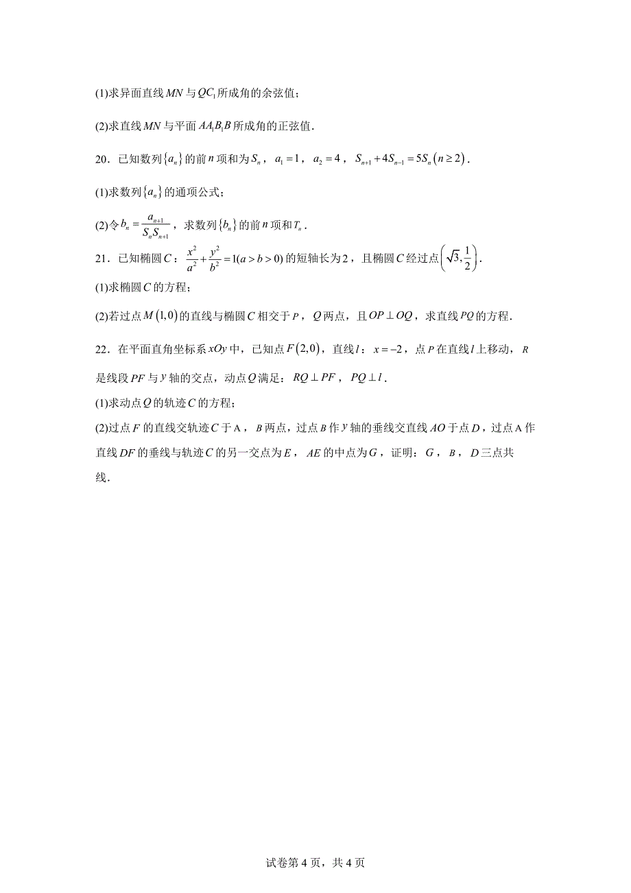 7.河南省洛阳市2023-2024学年高二上学期期末考试数学试题_第4页