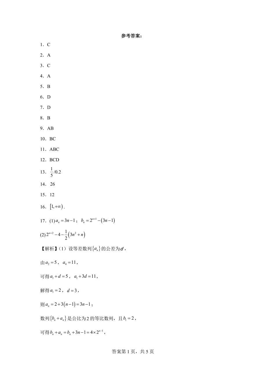 7.河南省洛阳市2023-2024学年高二上学期期末考试数学试题_第5页