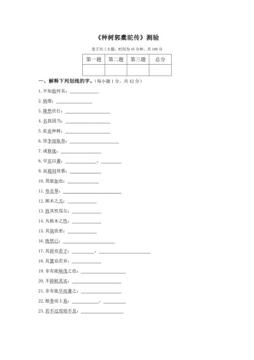 《种树郭橐驼传》测验卷