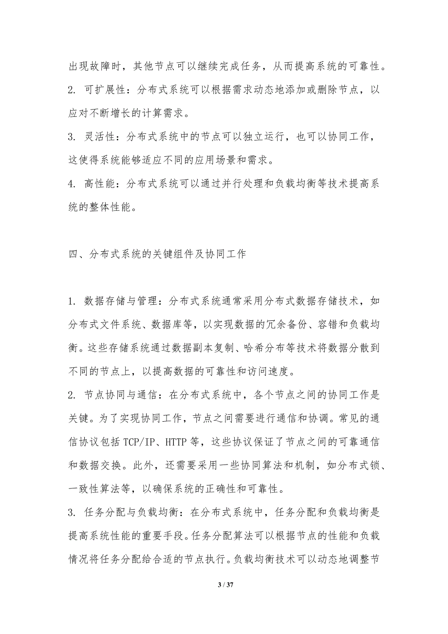 分布式系统中的中间设备协同-洞察分析_第3页