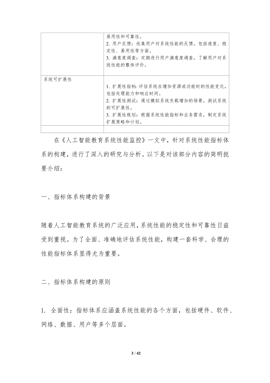 人工智能教育系统性能监控-洞察分析_第3页