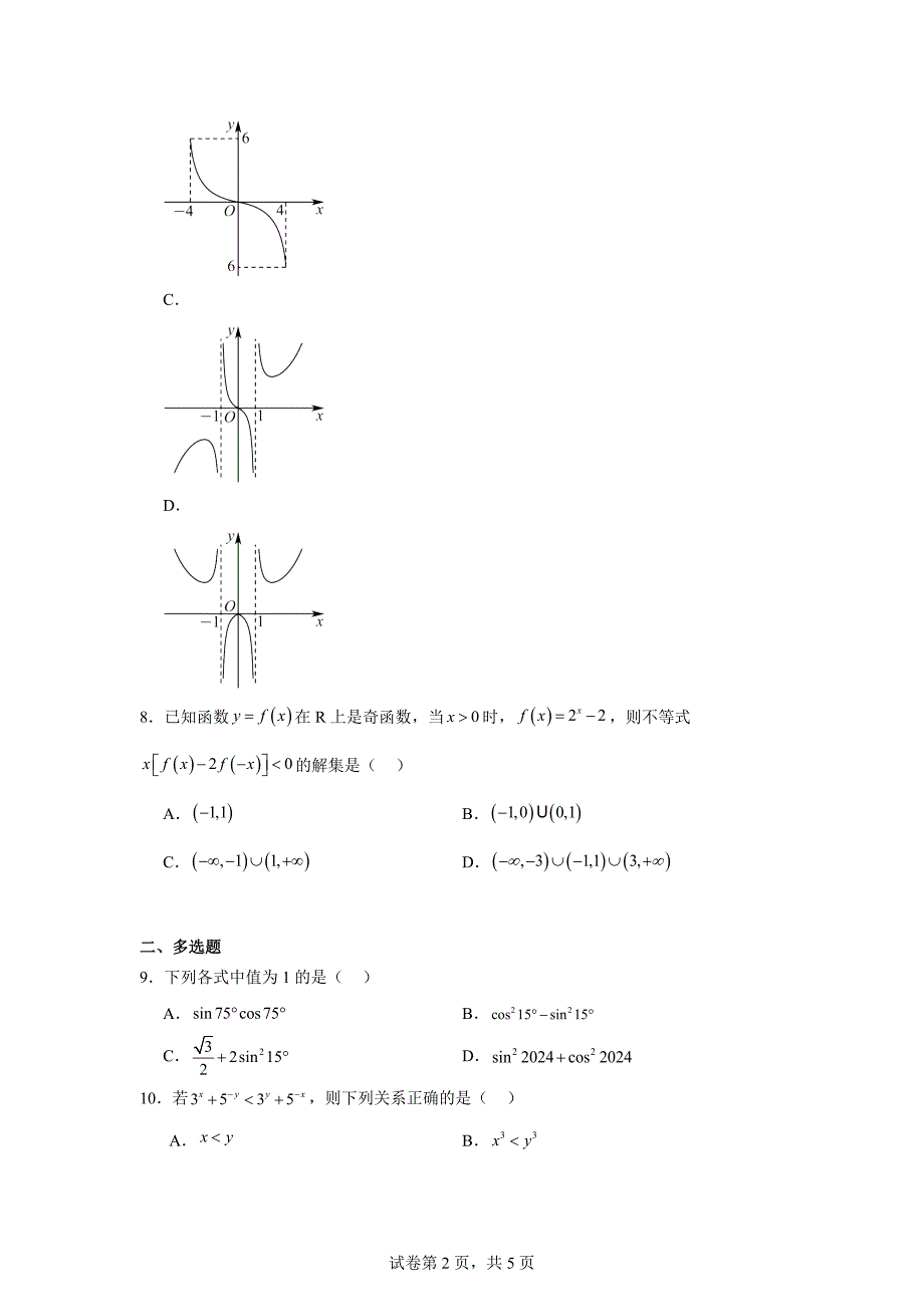 11.山西省部分学校2023-2024学年高一上学期期末数学试题_第2页