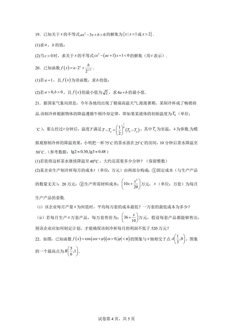 11.山西省部分学校2023-2024学年高一上学期期末数学试题_第4页