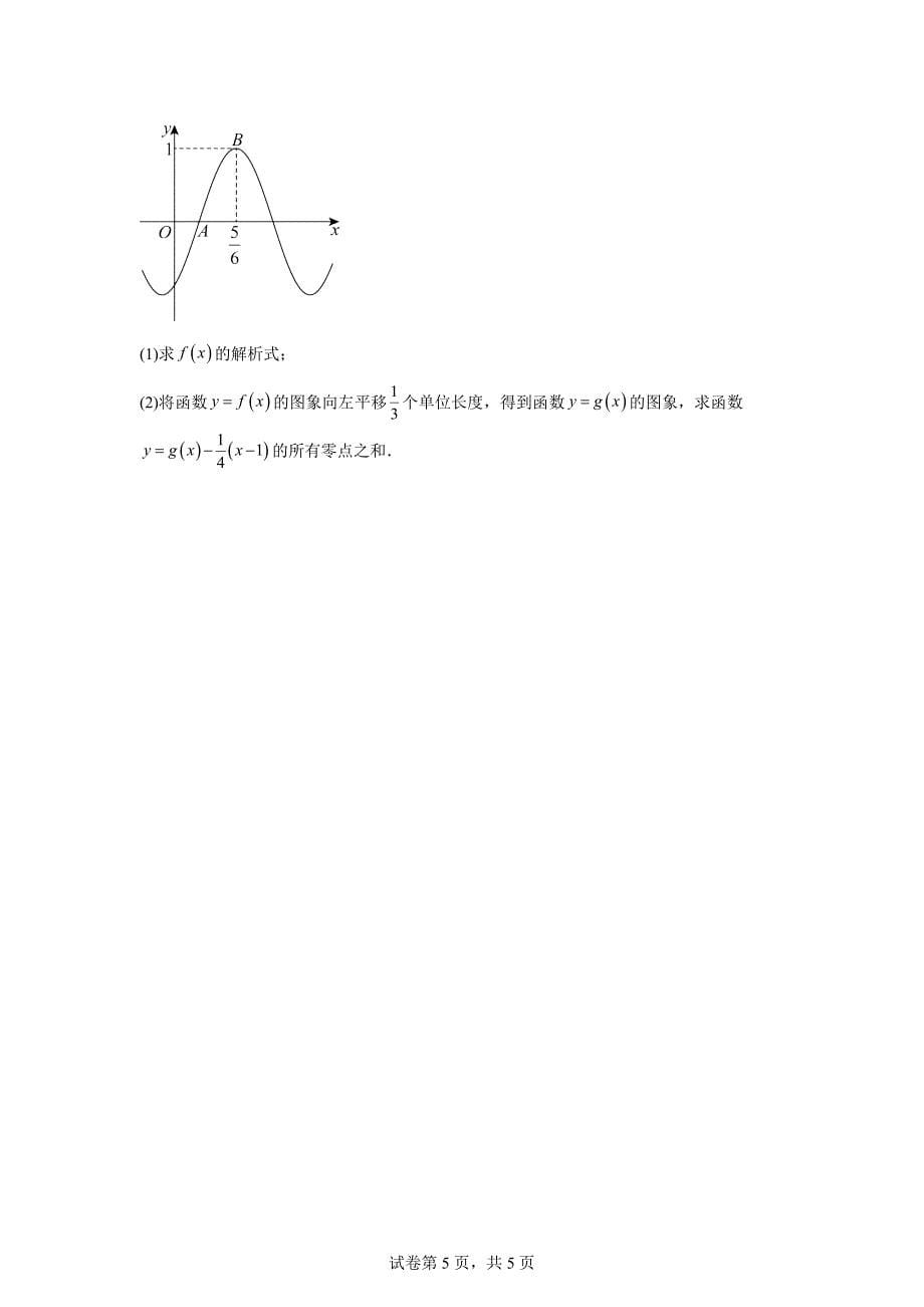 11.山西省部分学校2023-2024学年高一上学期期末数学试题_第5页