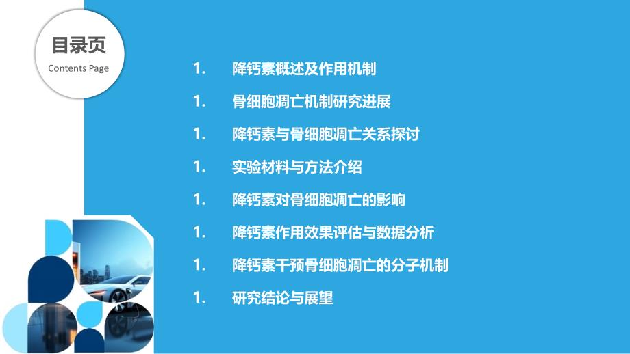 降钙素对骨细胞凋亡影响研究-洞察分析_第2页