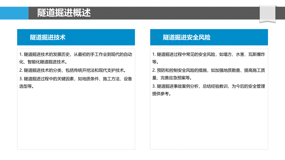 隧道掘进与支护技术-洞察分析_第4页