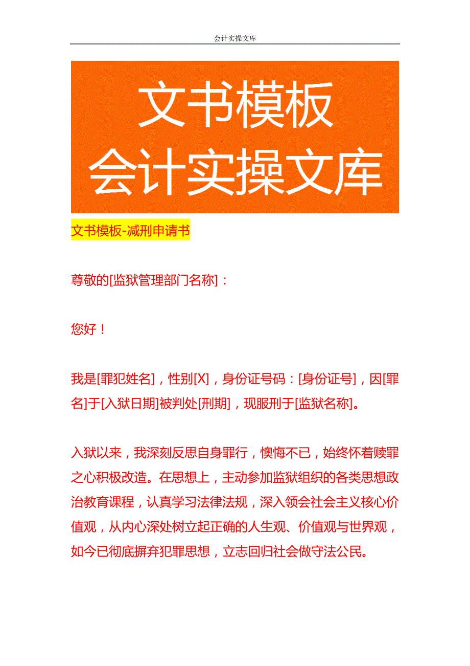 文书模板-减刑申请书_第1页