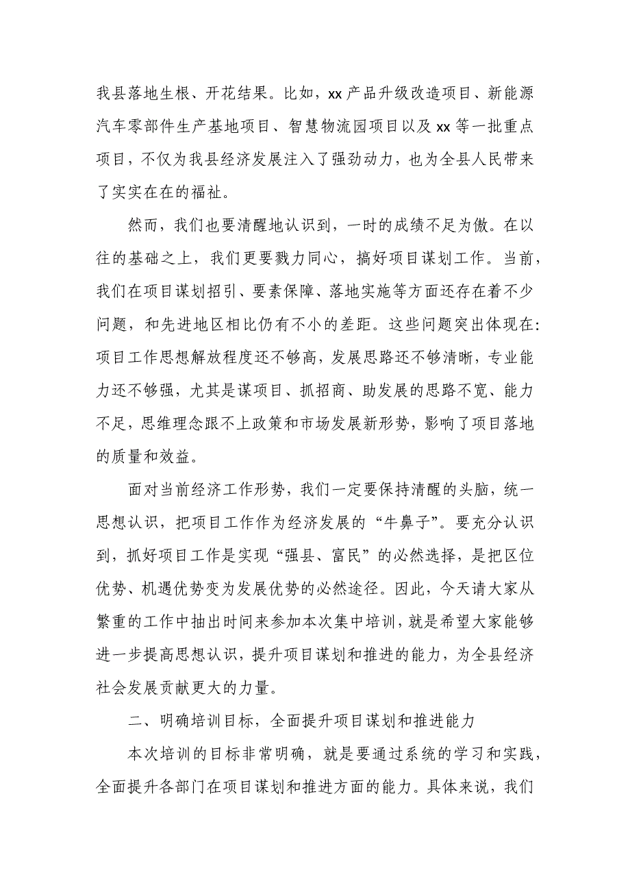 某县长在全县2025年重点项目谋划“百日会战”工作培训开班仪式上的动员讲话_第2页