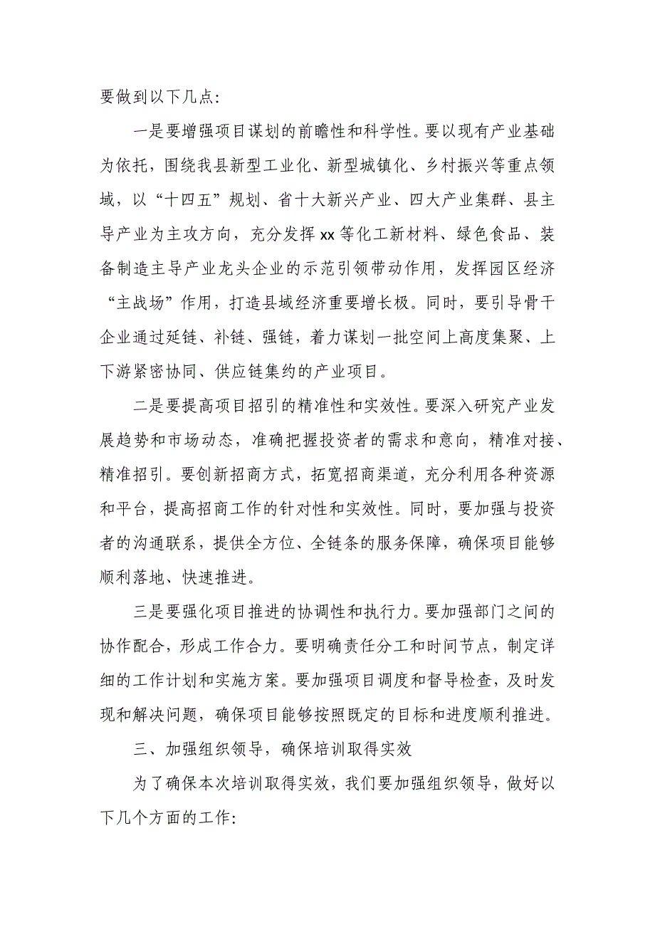 某县长在全县2025年重点项目谋划“百日会战”工作培训开班仪式上的动员讲话_第3页