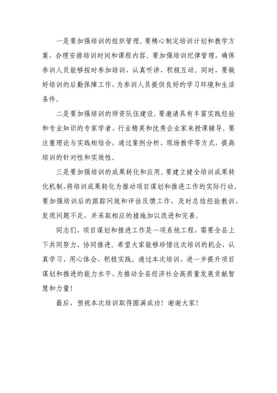 某县长在全县2025年重点项目谋划“百日会战”工作培训开班仪式上的动员讲话_第4页