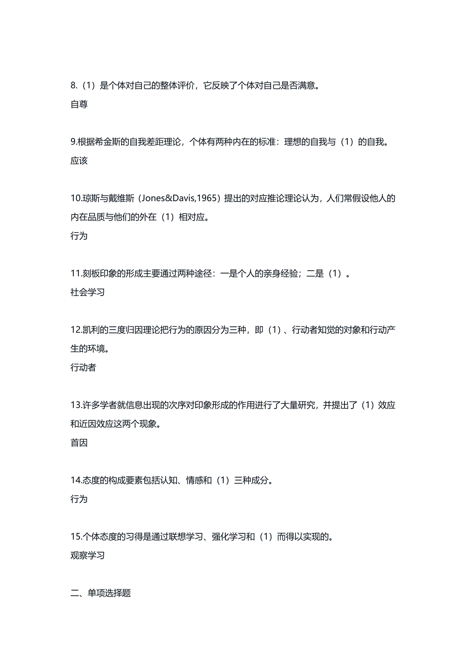 国家开放大学《社会心理学（本）》形考任务2、4完整答案_第2页