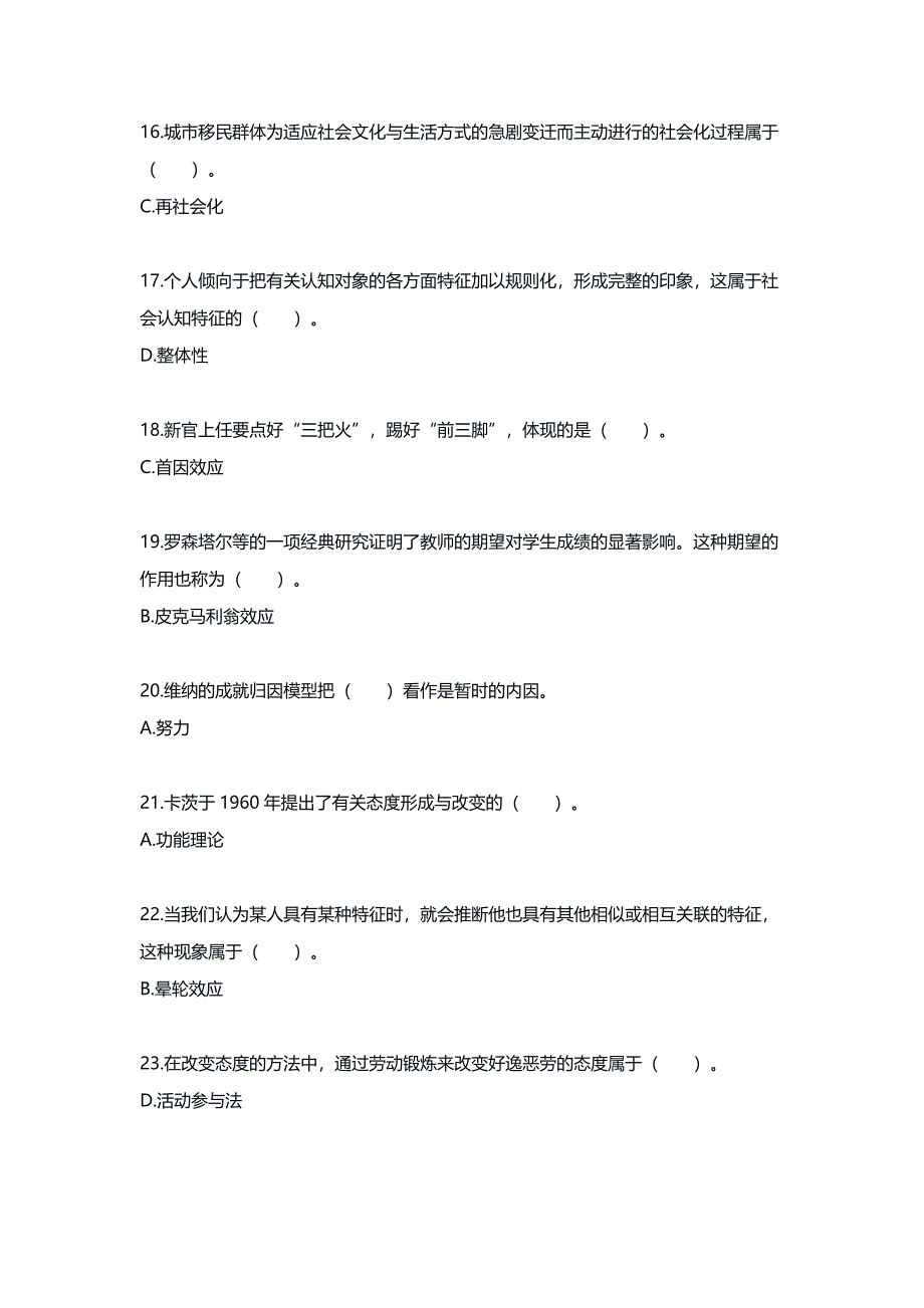 国家开放大学《社会心理学（本）》形考任务2、4完整答案_第3页