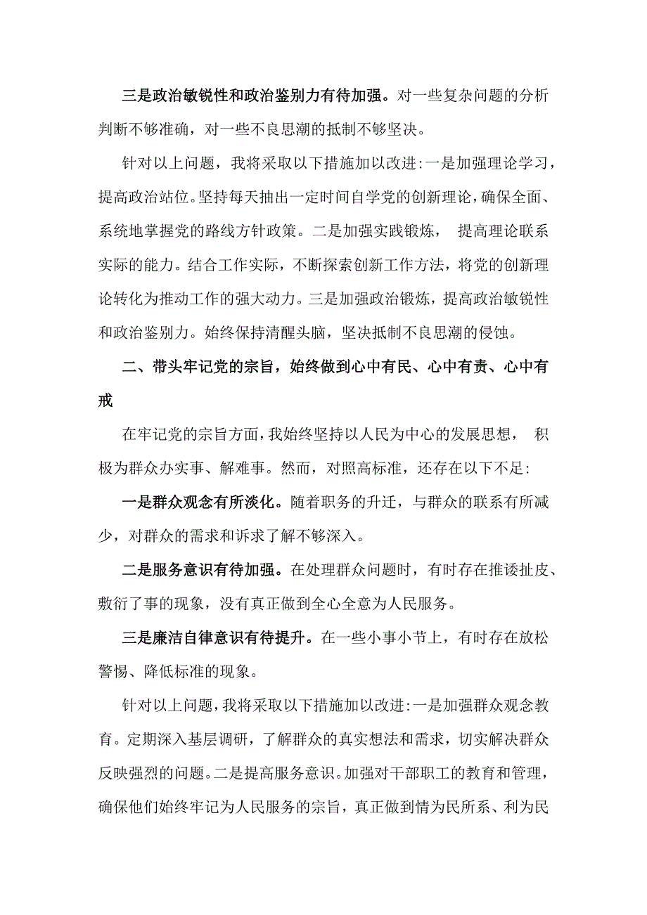 县委书记2025年生活会“四个带头”对照检查材料1900字范文_第2页