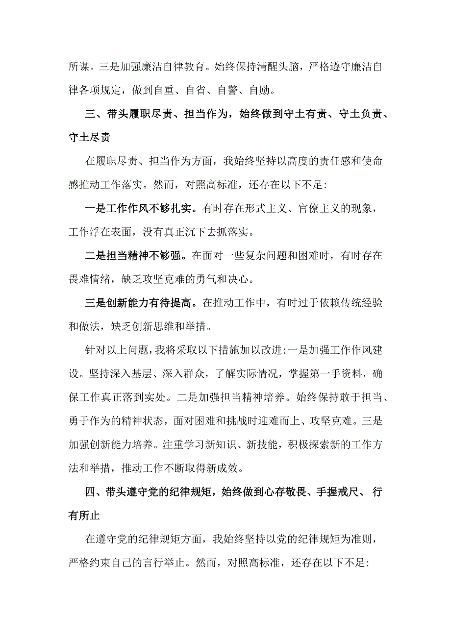 县委书记2025年生活会“四个带头”对照检查材料1900字范文_第3页