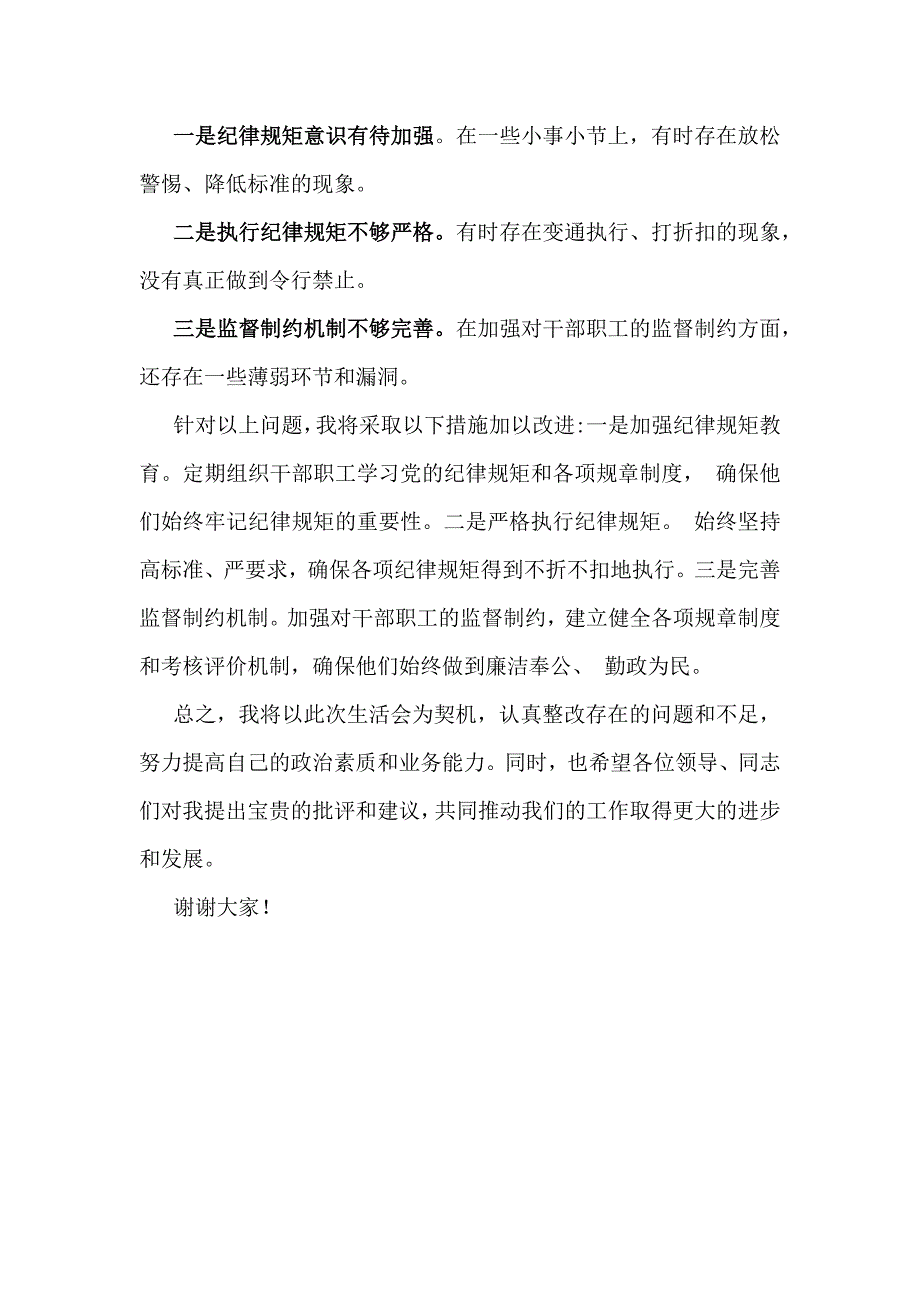 县委书记2025年生活会“四个带头”对照检查材料1900字范文_第4页