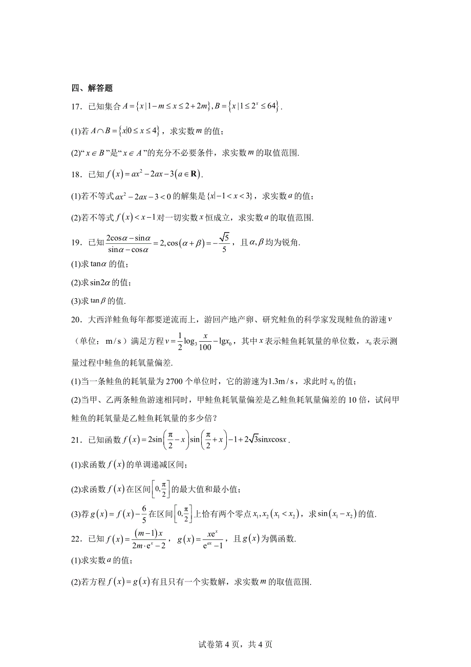 3.湖南省名校联考联合体2023-2024学年高一上学期期末考试数学试题_第4页