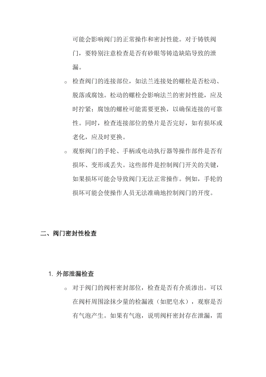 阀门日常维护的5方面11个要点_第2页