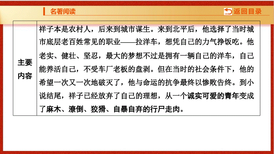 2025年广东省中考语文一轮复习：《骆驼祥子》课件_第3页