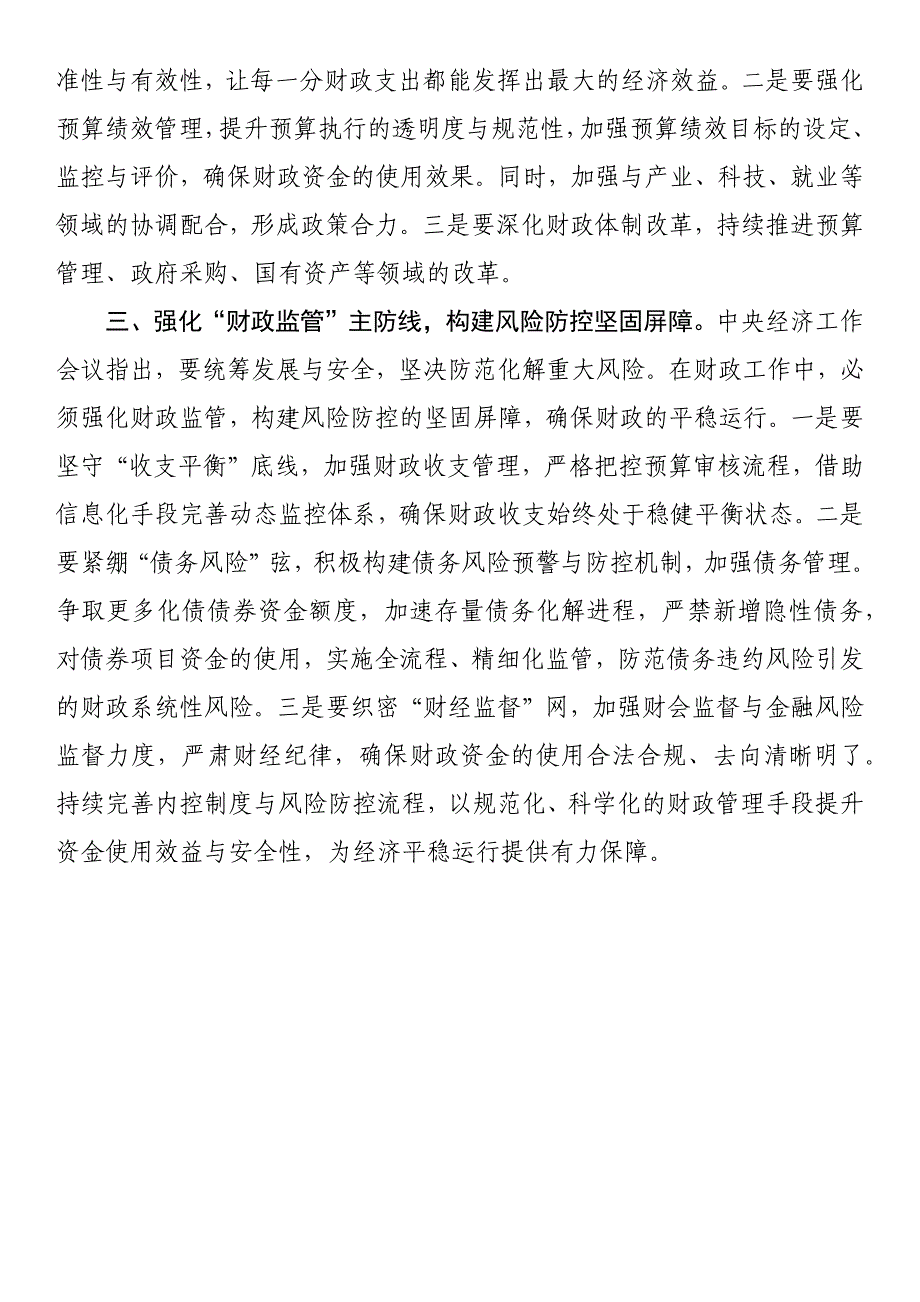 学习贯彻中央经济工作会议交流座谈会发言材料_第2页