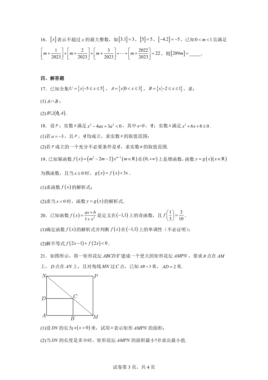 2.甘肃省酒泉市四校2023-2024学年高一上学期期中联考数学试题_第3页