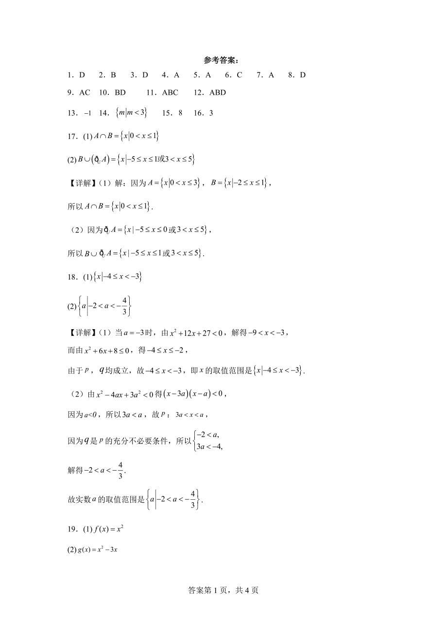 2.甘肃省酒泉市四校2023-2024学年高一上学期期中联考数学试题_第5页