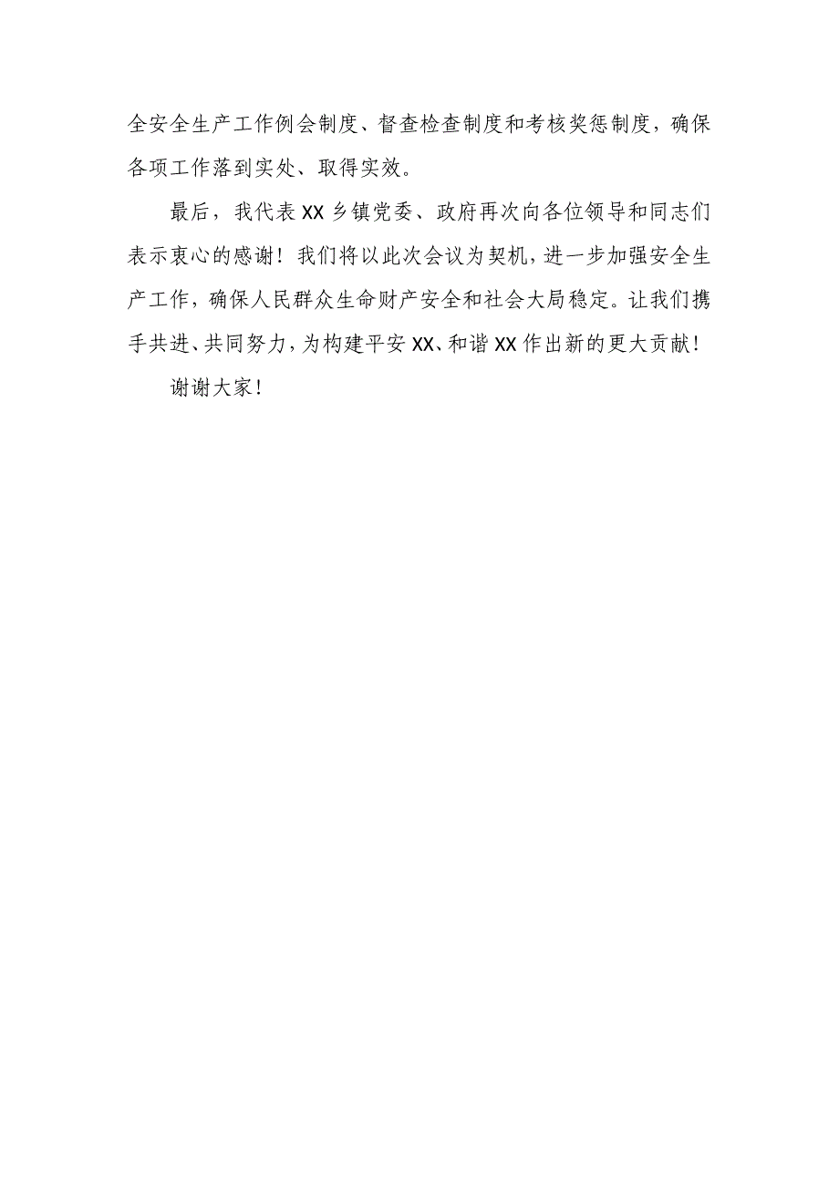 某乡镇党委书记在全市安全生产工作会议上的表态发言_第3页