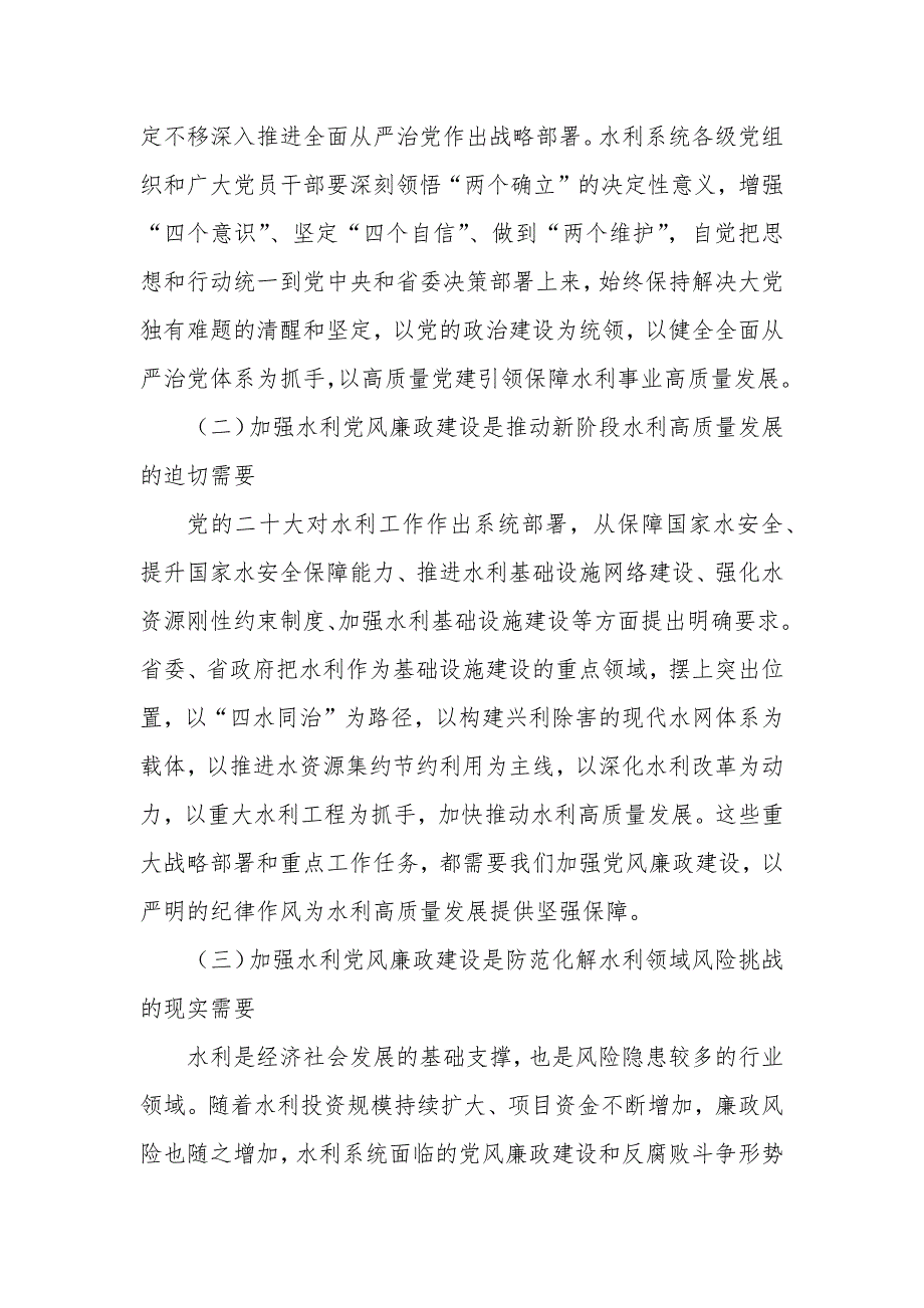 水利厅长在全省水利党风廉政建设工作会议上的讲话1_第2页