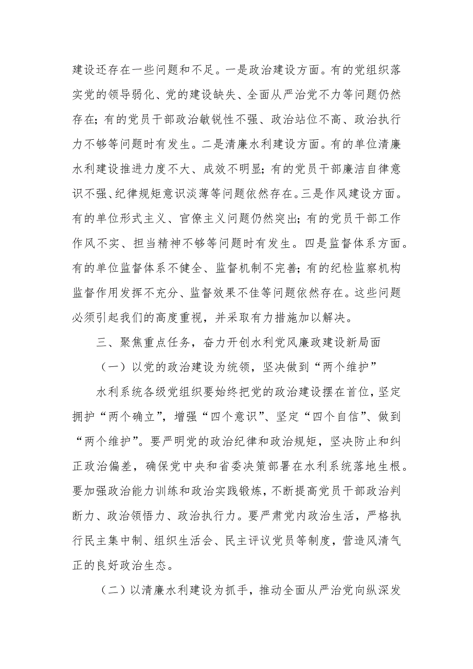 水利厅长在全省水利党风廉政建设工作会议上的讲话1_第4页