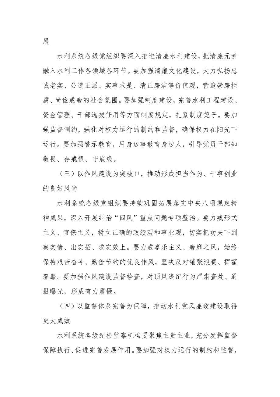 水利厅长在全省水利党风廉政建设工作会议上的讲话1_第5页