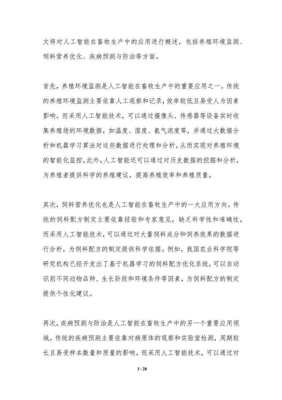 人工智能在畜牧生产中的应用-洞察分析_第3页