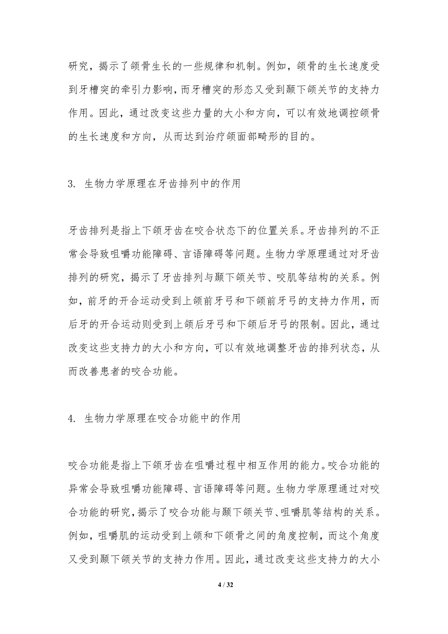 生物力学在颌面部畸形治疗中的作用-洞察分析_第4页