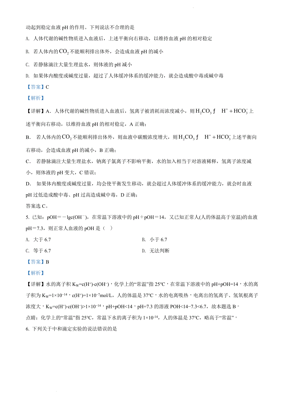 福建省宁德市2021-2022学年高二上学期期末质量检测化学题（解析版）_第3页