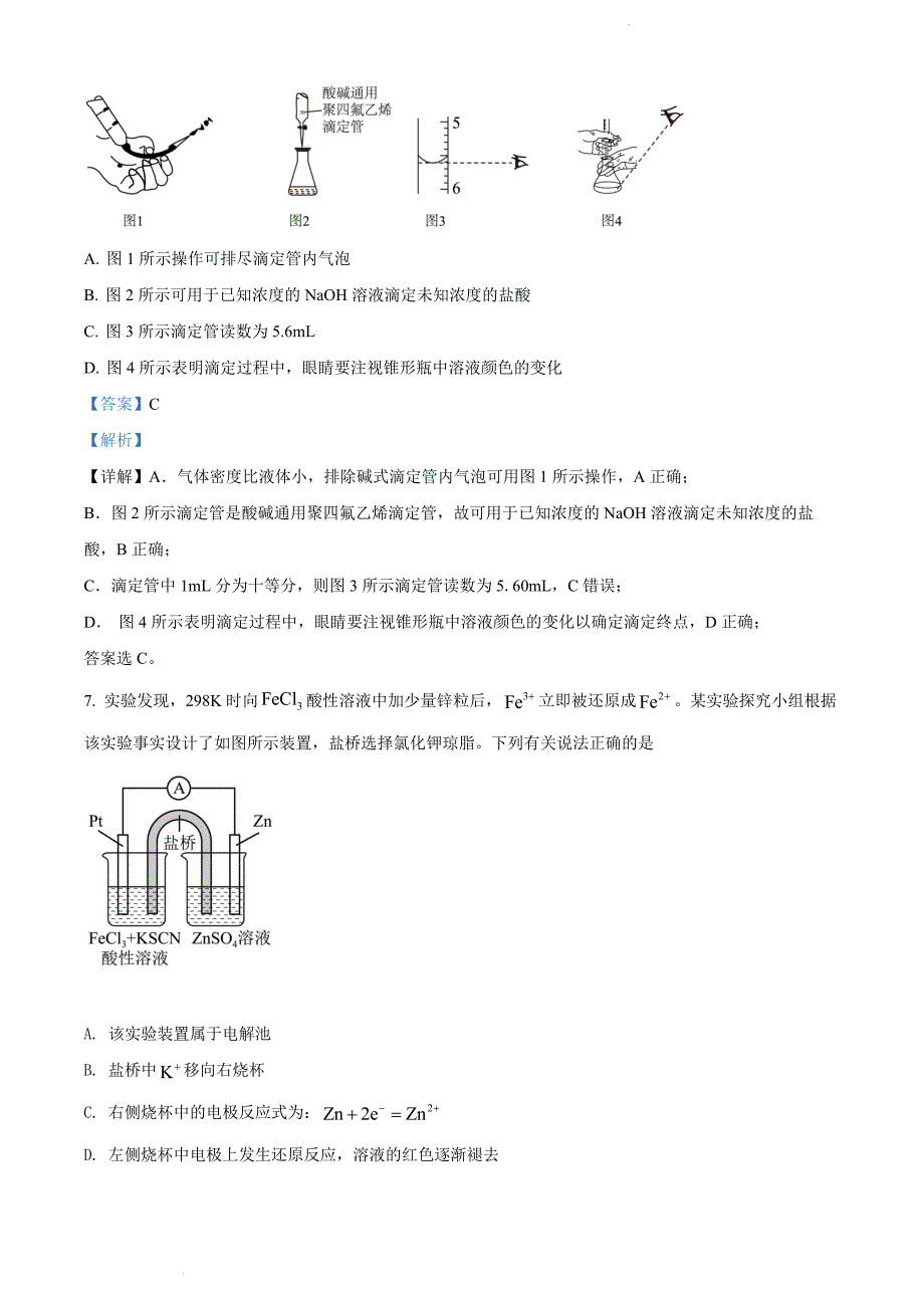 福建省宁德市2021-2022学年高二上学期期末质量检测化学题（解析版）_第4页